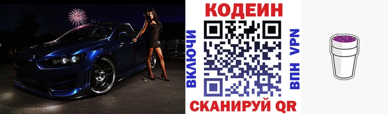Codein напиток Lean (лин)  сколько стоит  Пугачёв 